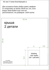 схема пряничного домика крыша